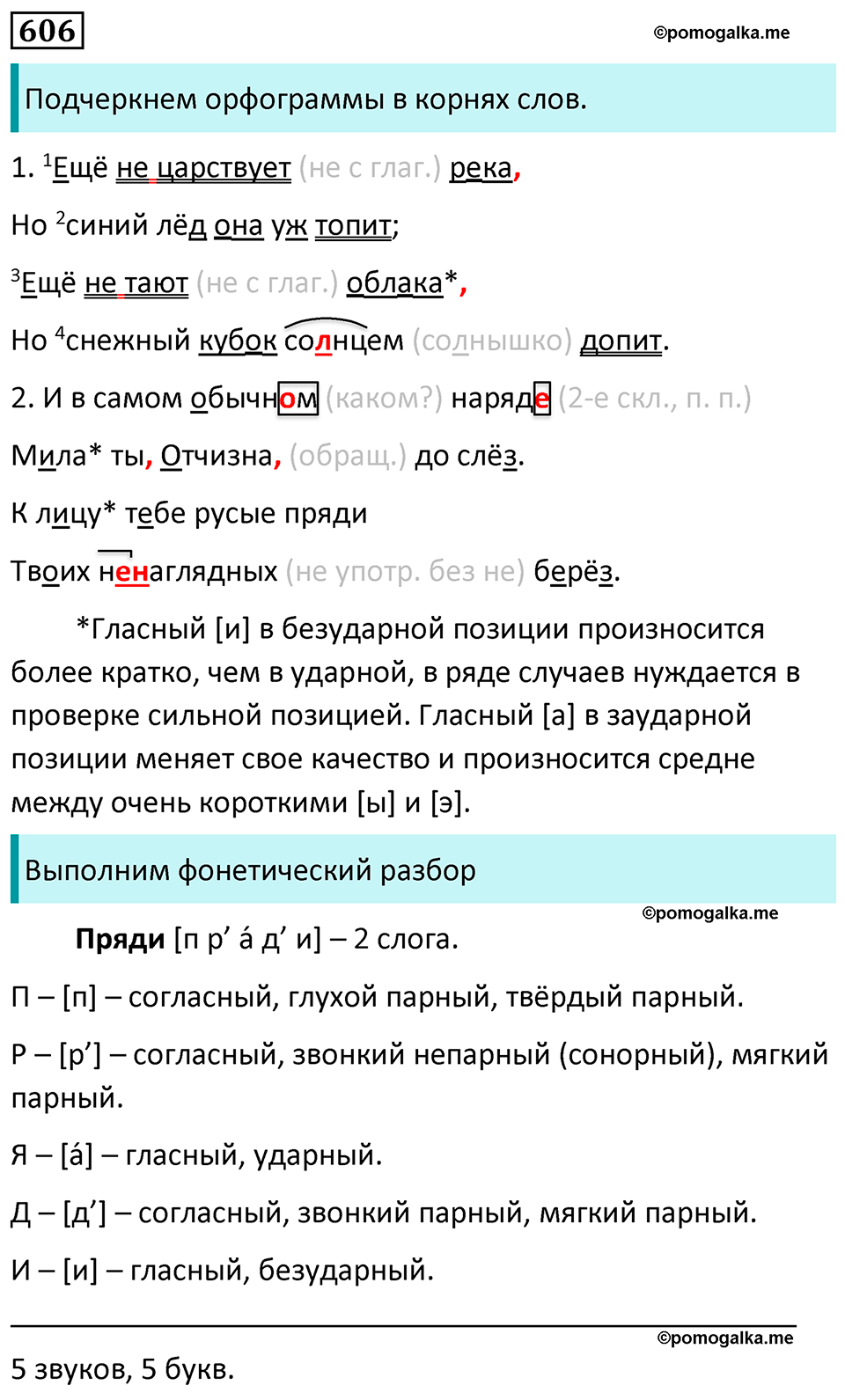 страница 127 упражнение 606 русский язык 7 класс Баранов, Ладыженская 2023 год
