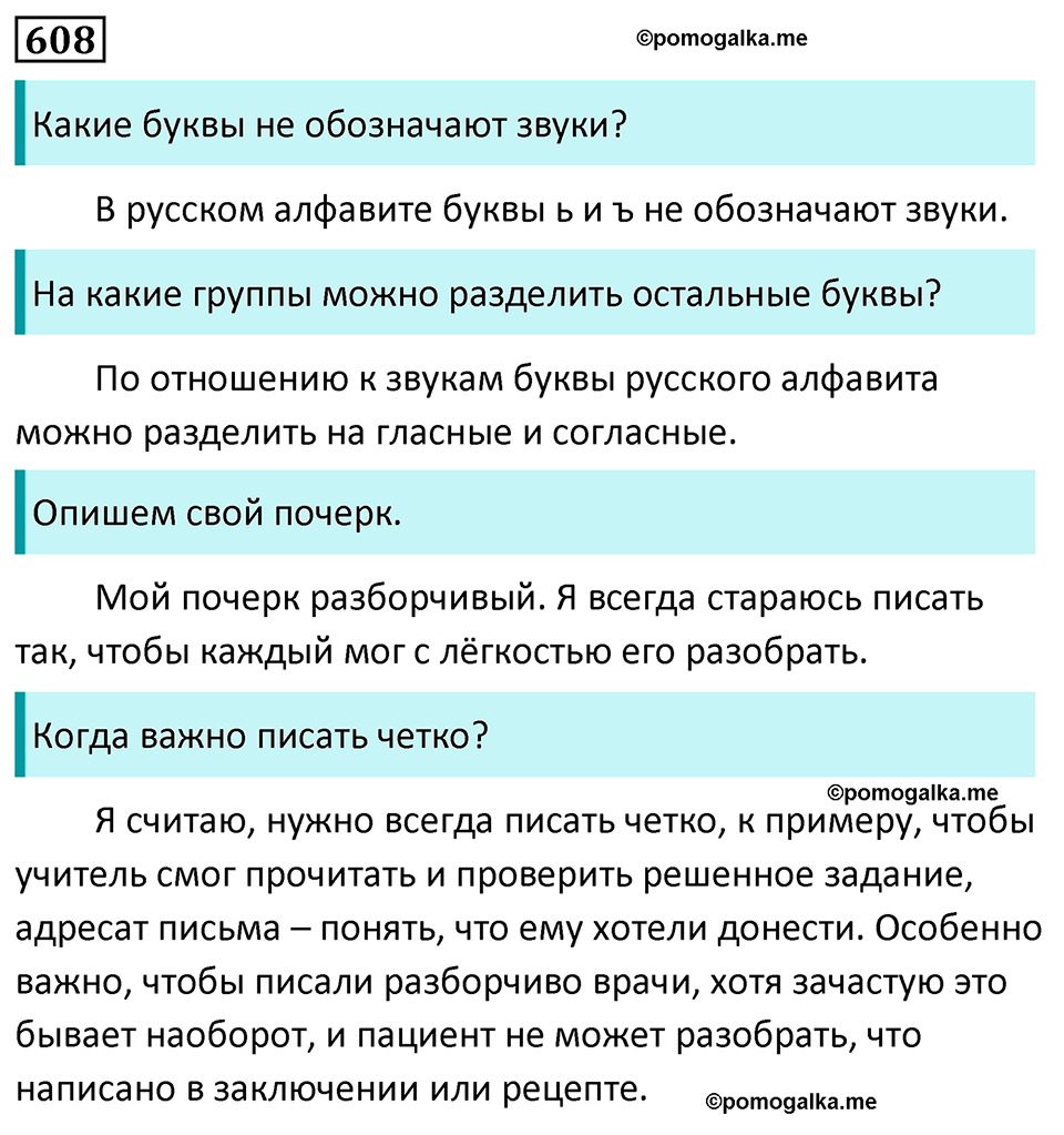 страница 127 упражнение 608 русский язык 7 класс Баранов, Ладыженская 2023 год