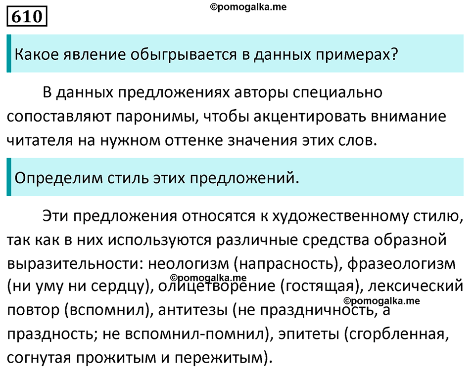 страница 129 упражнение 610 русский язык 7 класс Баранов, Ладыженская 2023 год