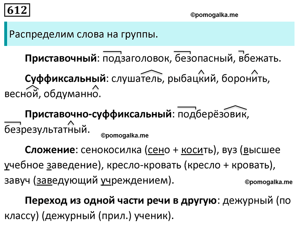 страница 130 упражнение 612 русский язык 7 класс Баранов, Ладыженская 2023 год