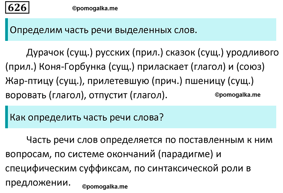 страница 139 упражнение 626 русский язык 7 класс Баранов, Ладыженская 2023 год