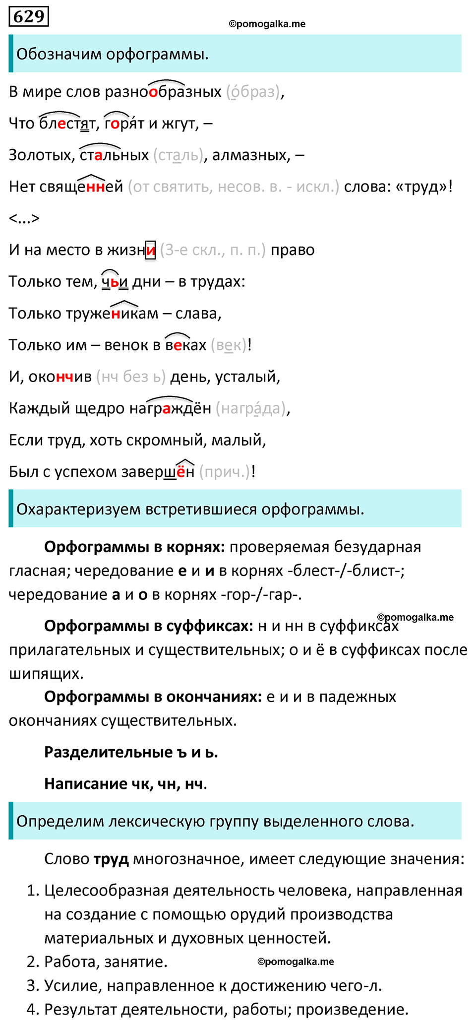 страница 140 упражнение 629 русский язык 7 класс Баранов, Ладыженская 2023 год