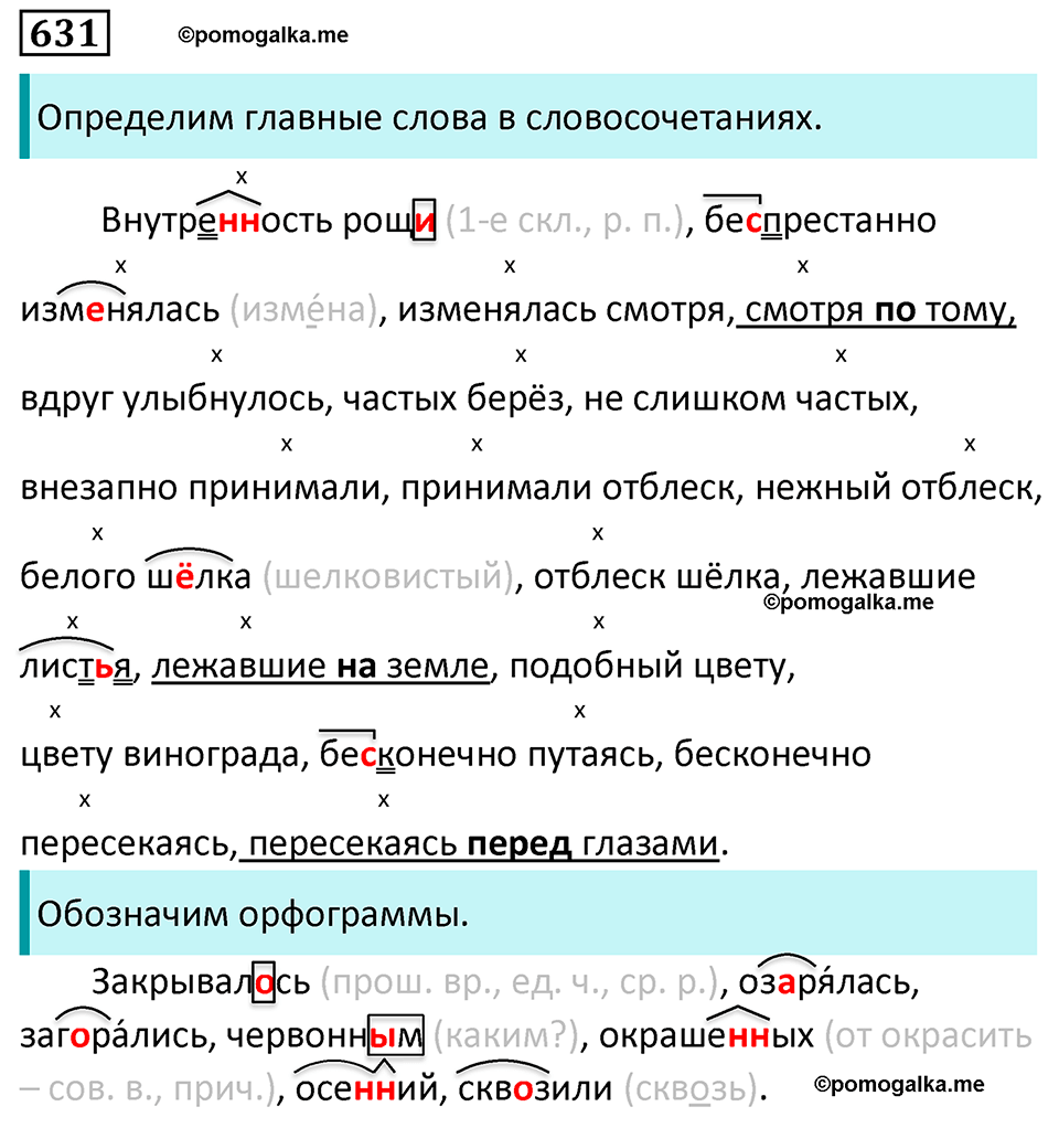 страница 142 упражнение 631 русский язык 7 класс Баранов, Ладыженская 2023 год