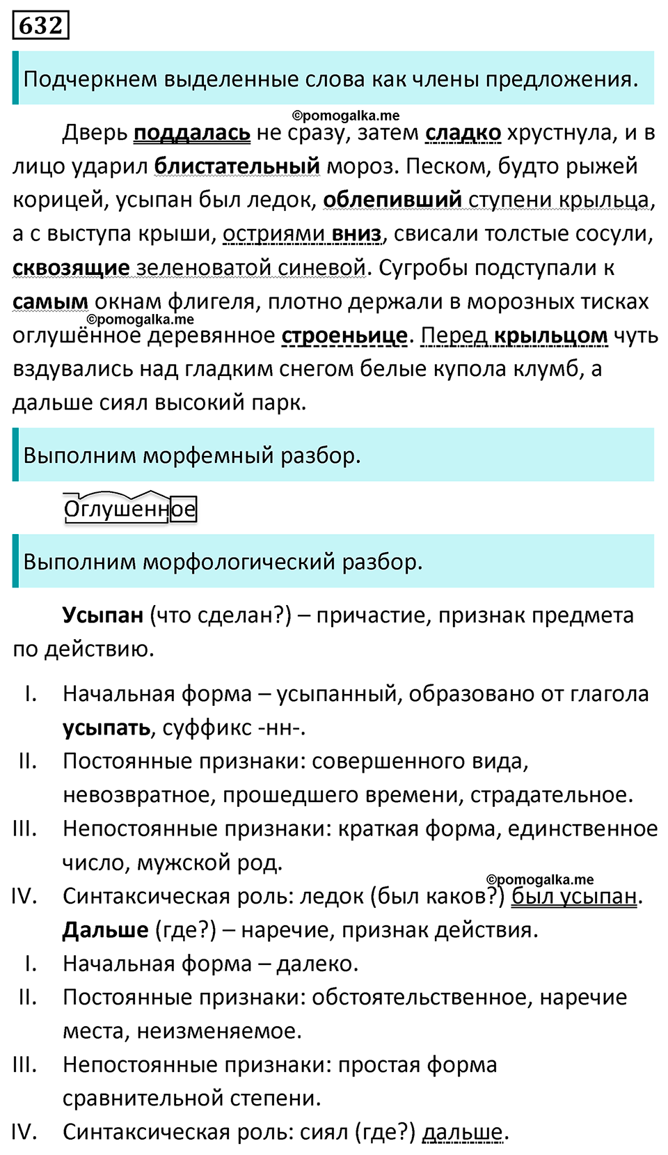 страница 142 упражнение 632 русский язык 7 класс Баранов, Ладыженская 2023 год