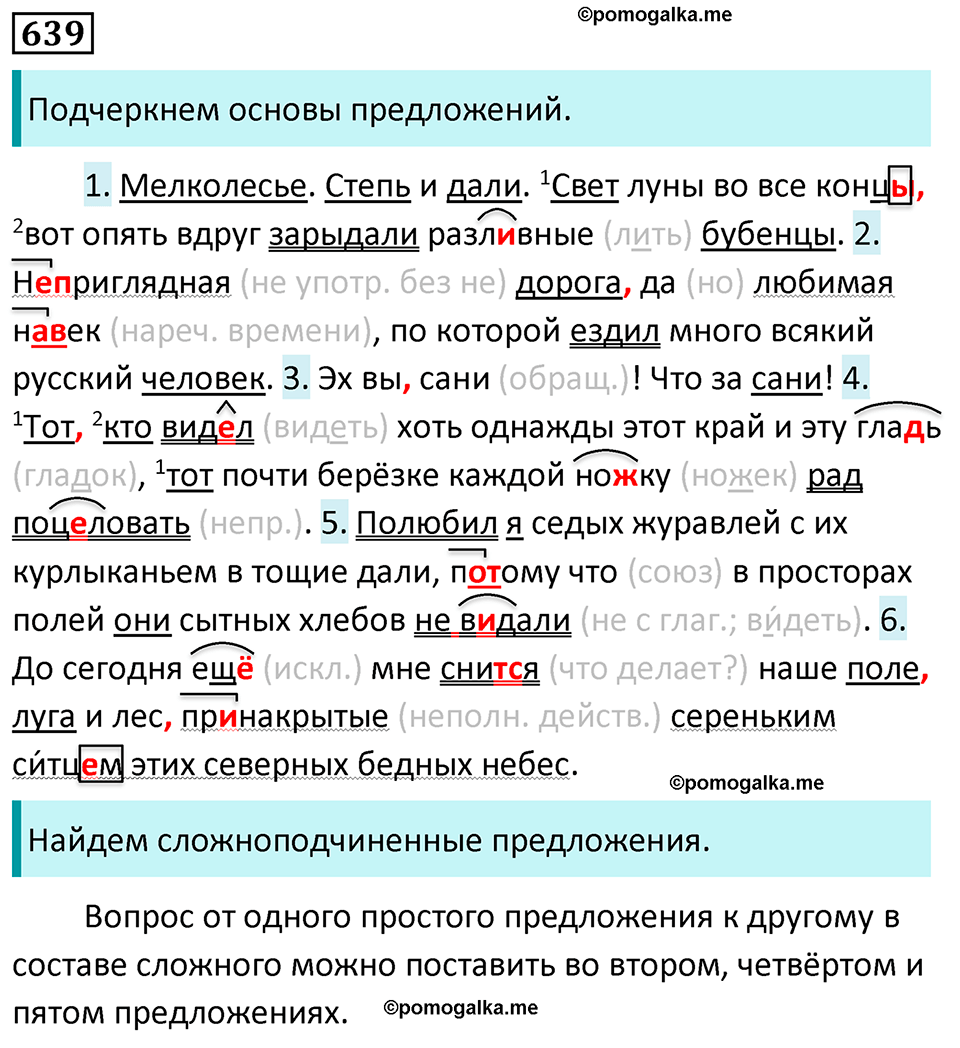 страница 146 упражнение 639 русский язык 7 класс Баранов, Ладыженская 2023 год