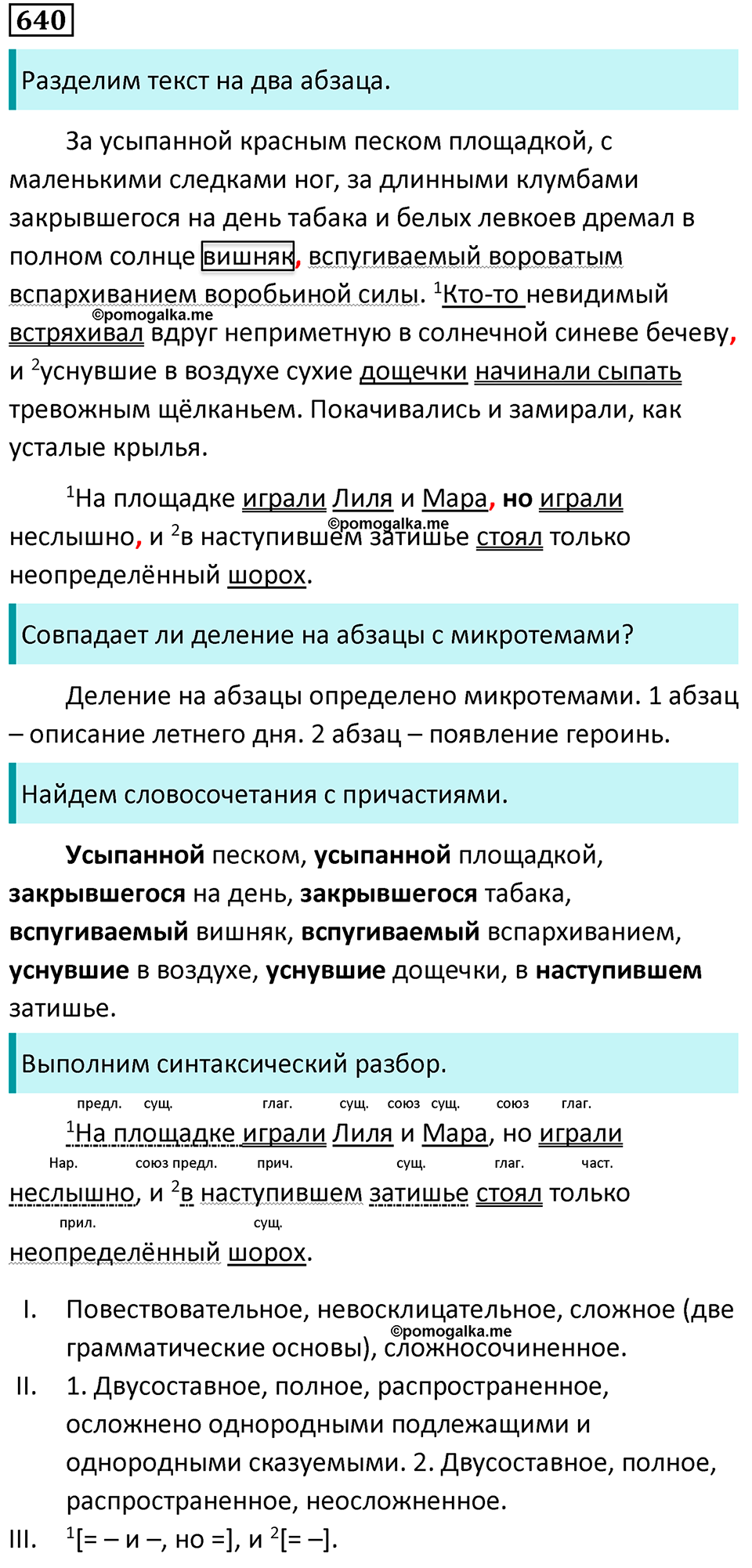 страница 146 упражнение 640 русский язык 7 класс Баранов, Ладыженская 2023 год