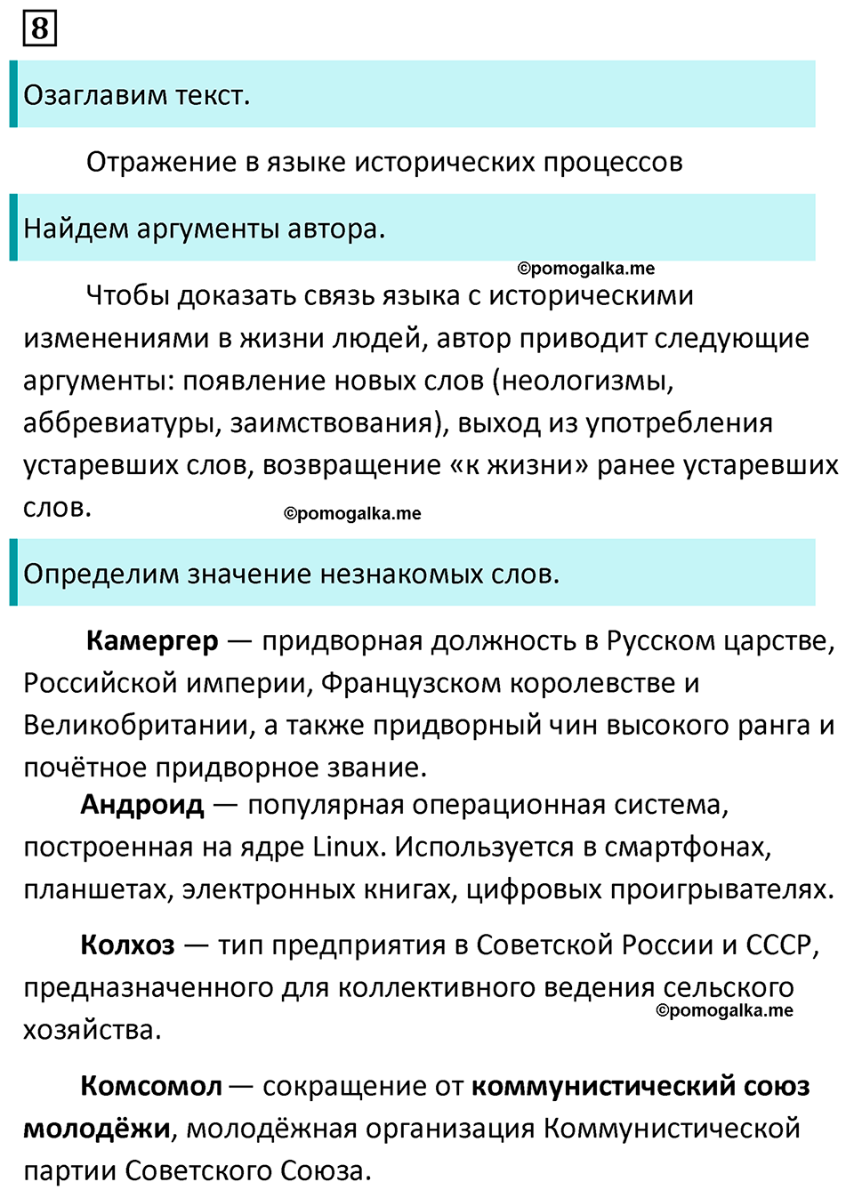 страница 8 упражнение 8 русский язык 7 класс Баранов, Ладыженская 2023 год