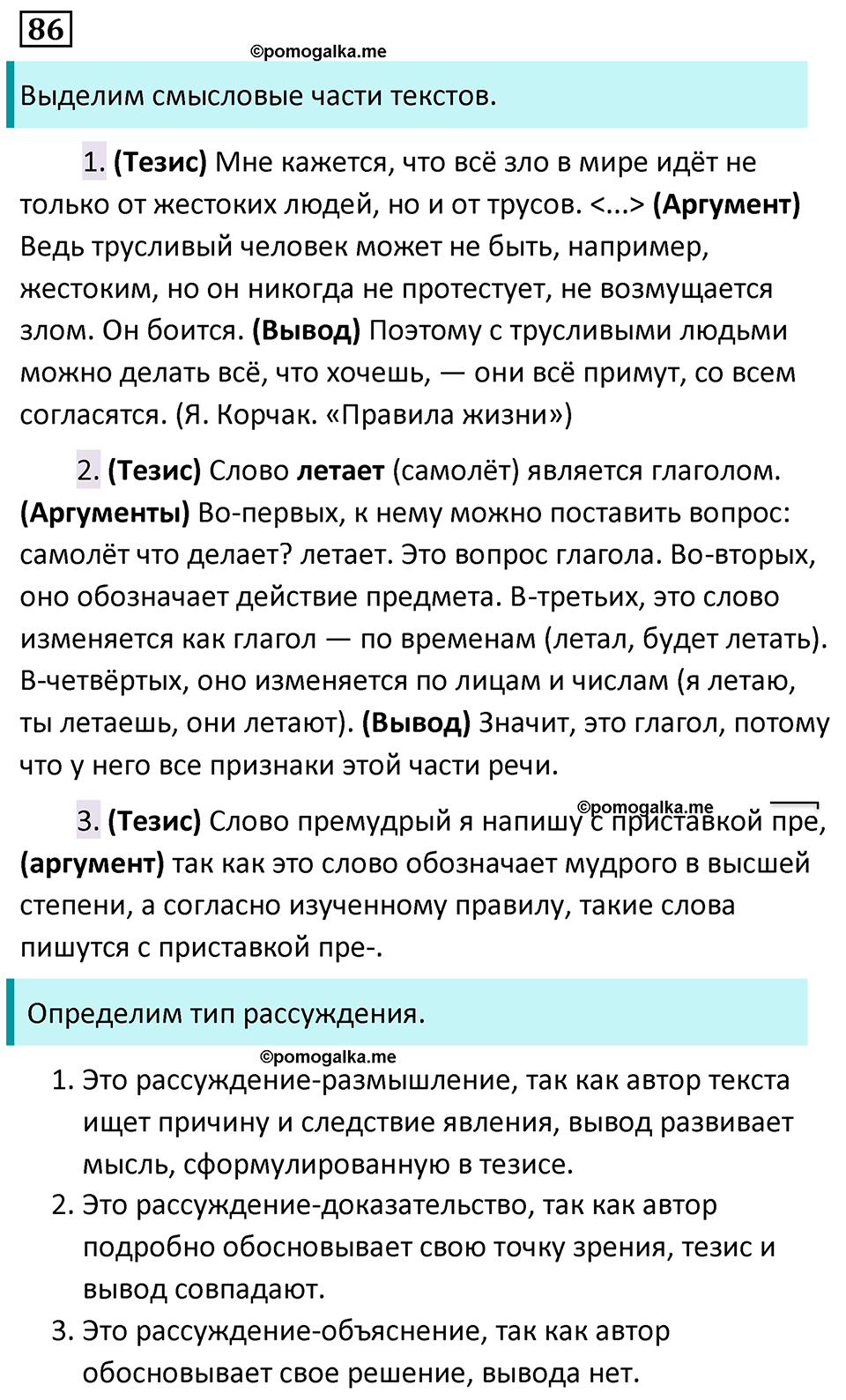 страница 51 упражнение 86 русский язык 7 класс Баранов, Ладыженская 2023 год