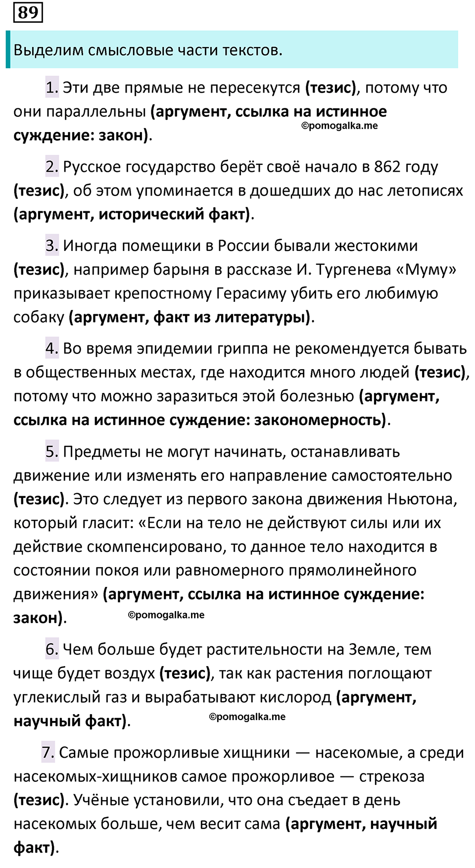 страница 53 упражнение 89 русский язык 7 класс Баранов, Ладыженская 2023 год