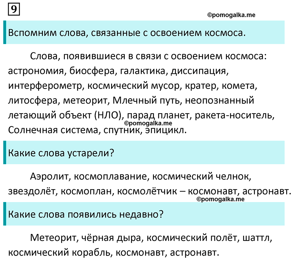страница 9 упражнение 9 русский язык 7 класс Баранов, Ладыженская 2023 год