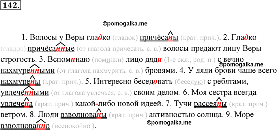 упражнение №142 русский язык 7 класс Ладыженская, Баранов