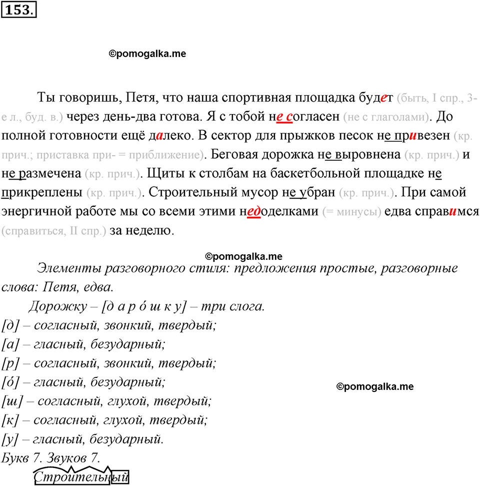 упражнение №153 русский язык 7 класс Ладыженская, Баранов