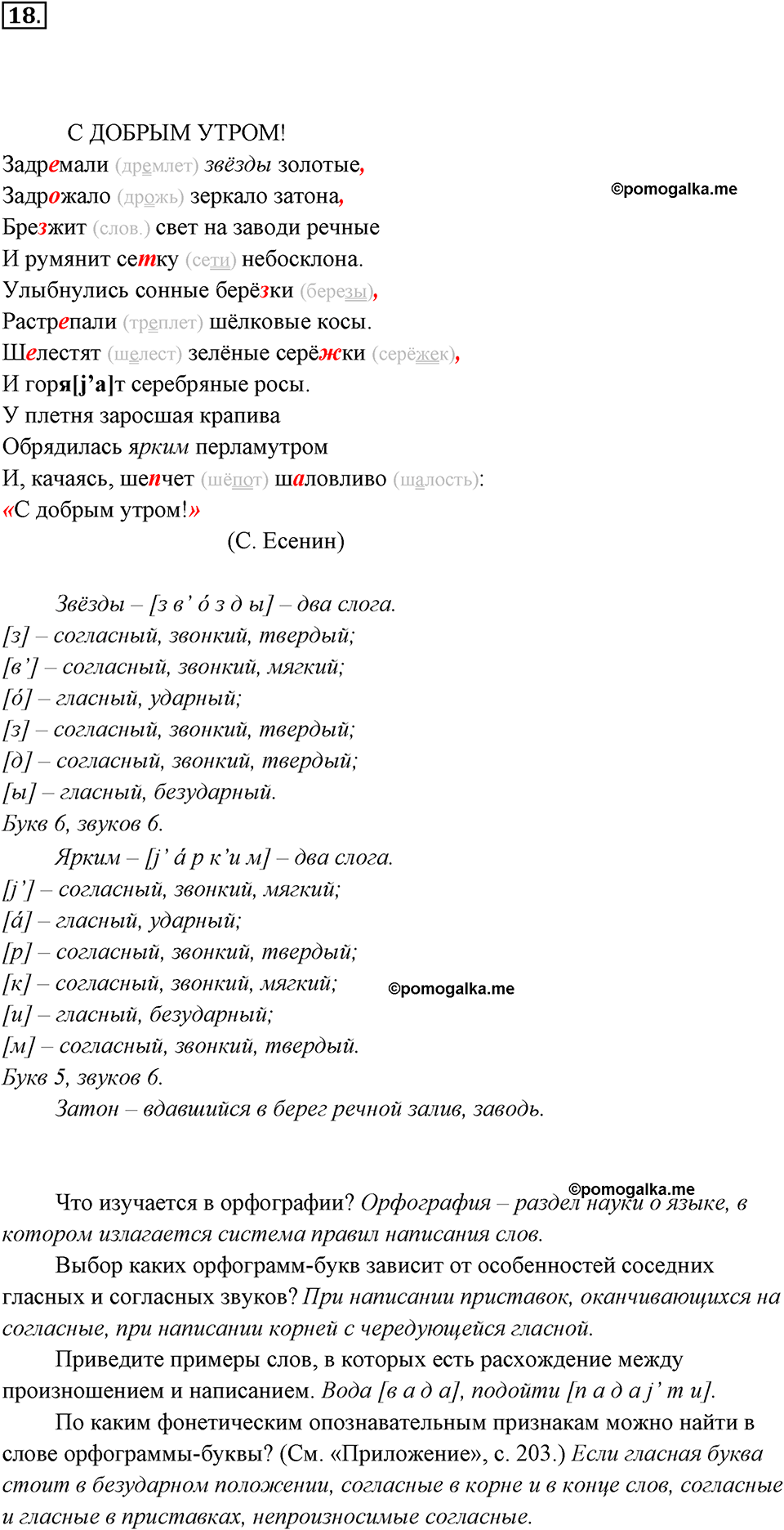 упражнение №18 русский язык 7 класс Ладыженская, Баранов