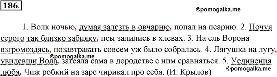 упражнение №186 русский язык 7 класс Ладыженская, Баранов