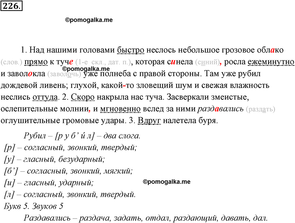 упражнение №226 русский язык 7 класс Ладыженская, Баранов