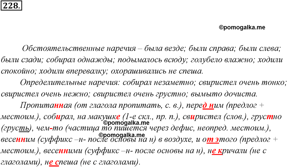упражнение №228 русский язык 7 класс Ладыженская, Баранов