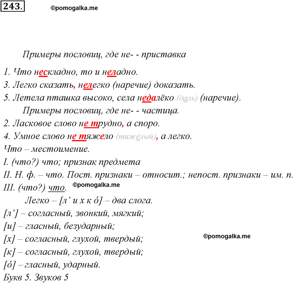 упражнение №243 русский язык 7 класс Ладыженская, Баранов