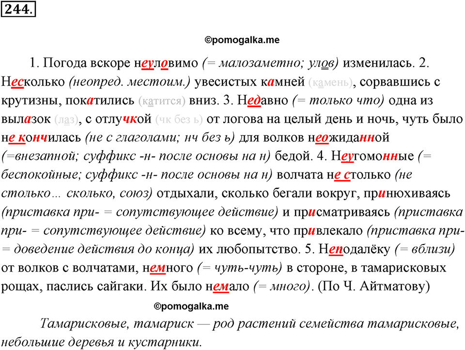 упражнение №244 русский язык 7 класс Ладыженская, Баранов