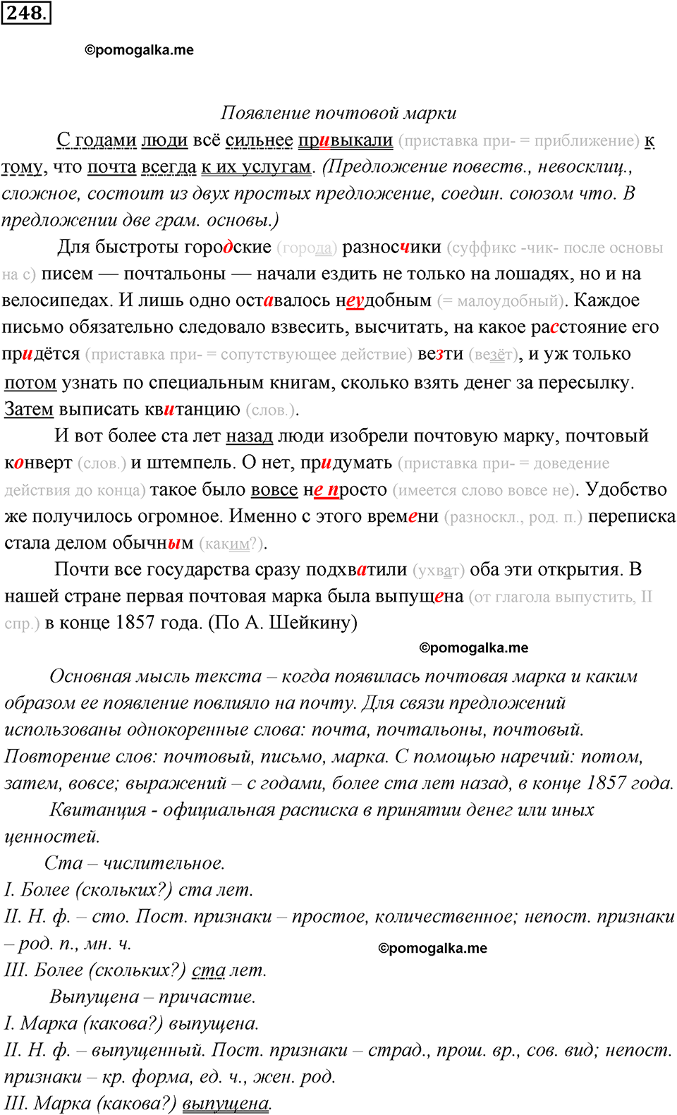 упражнение №248 русский язык 7 класс Ладыженская, Баранов