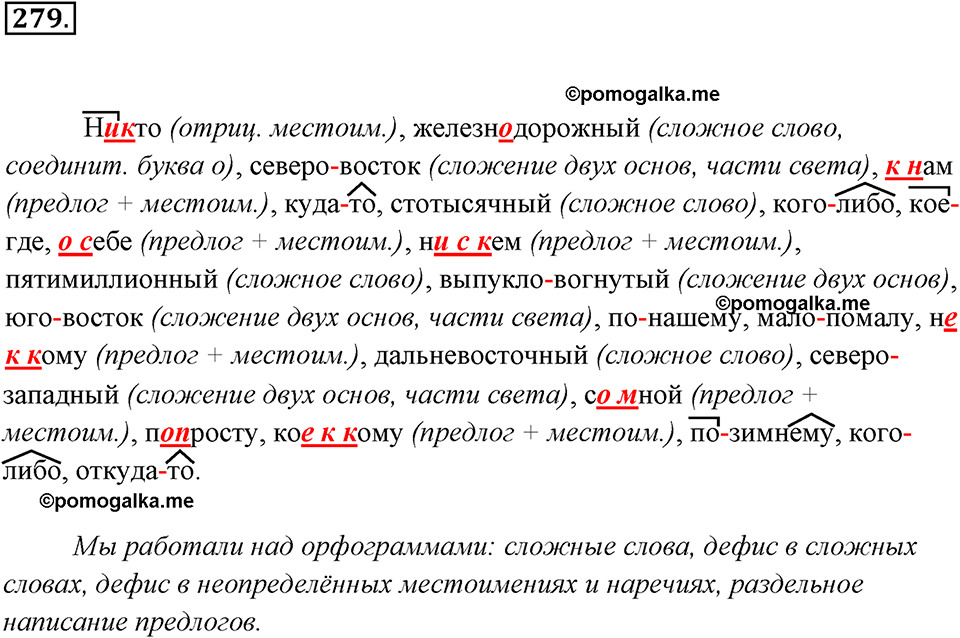 упражнение №279 русский язык 7 класс Ладыженская, Баранов