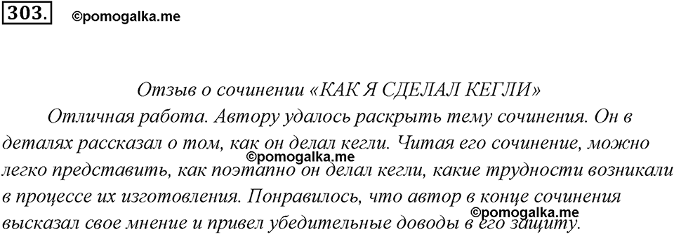 упражнение №303 русский язык 7 класс Ладыженская, Баранов
