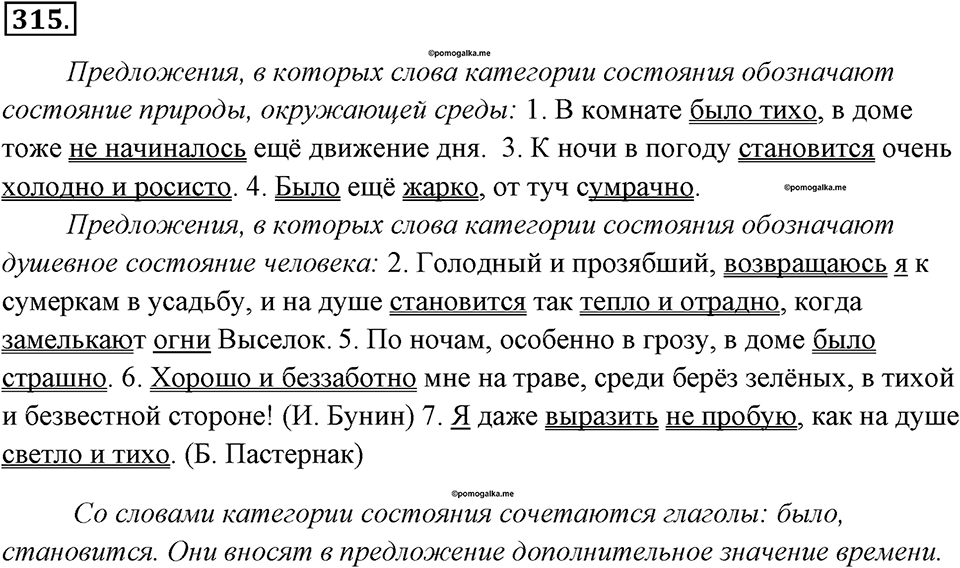 упражнение №315 русский язык 7 класс Ладыженская, Баранов