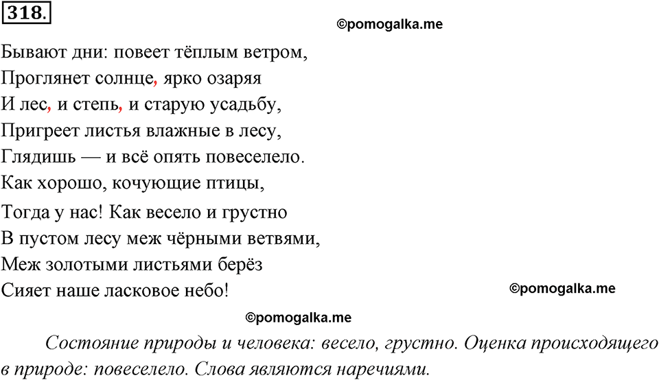 упражнение №318 русский язык 7 класс Ладыженская, Баранов