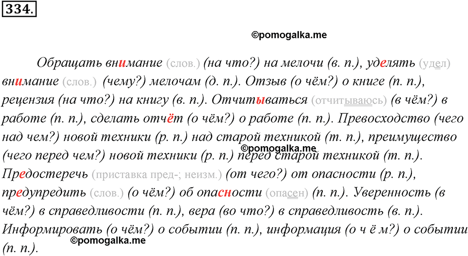 упражнение №334 русский язык 7 класс Ладыженская, Баранов