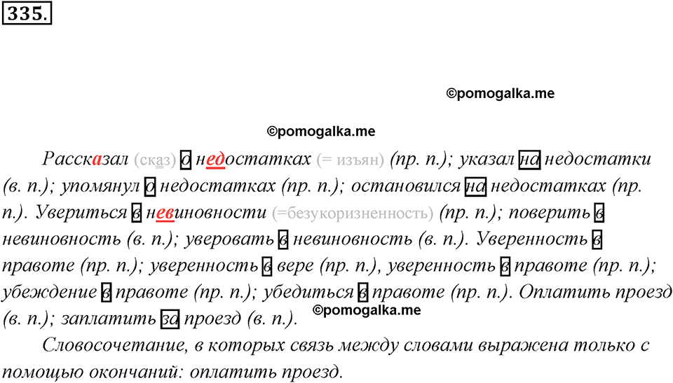 упражнение №335 русский язык 7 класс Ладыженская, Баранов