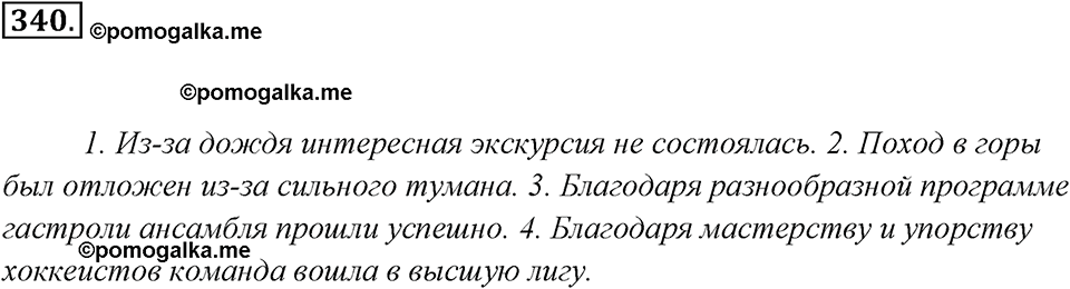 упражнение №340 русский язык 7 класс Ладыженская, Баранов