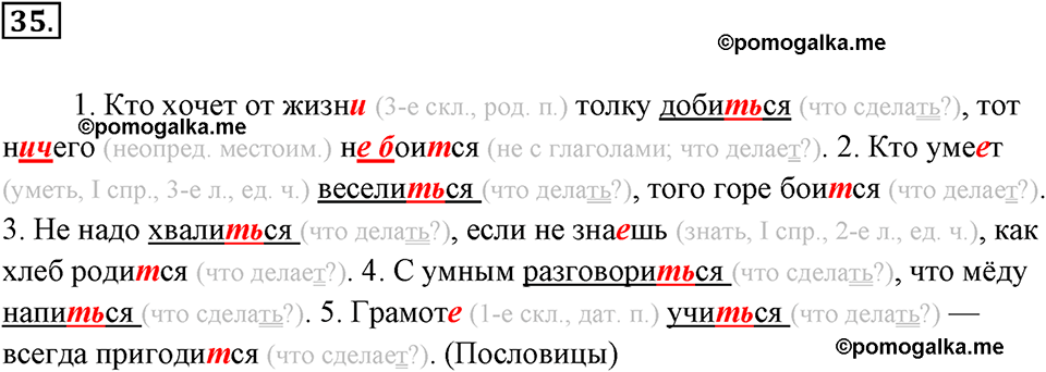 упражнение №35 русский язык 7 класс Ладыженская, Баранов