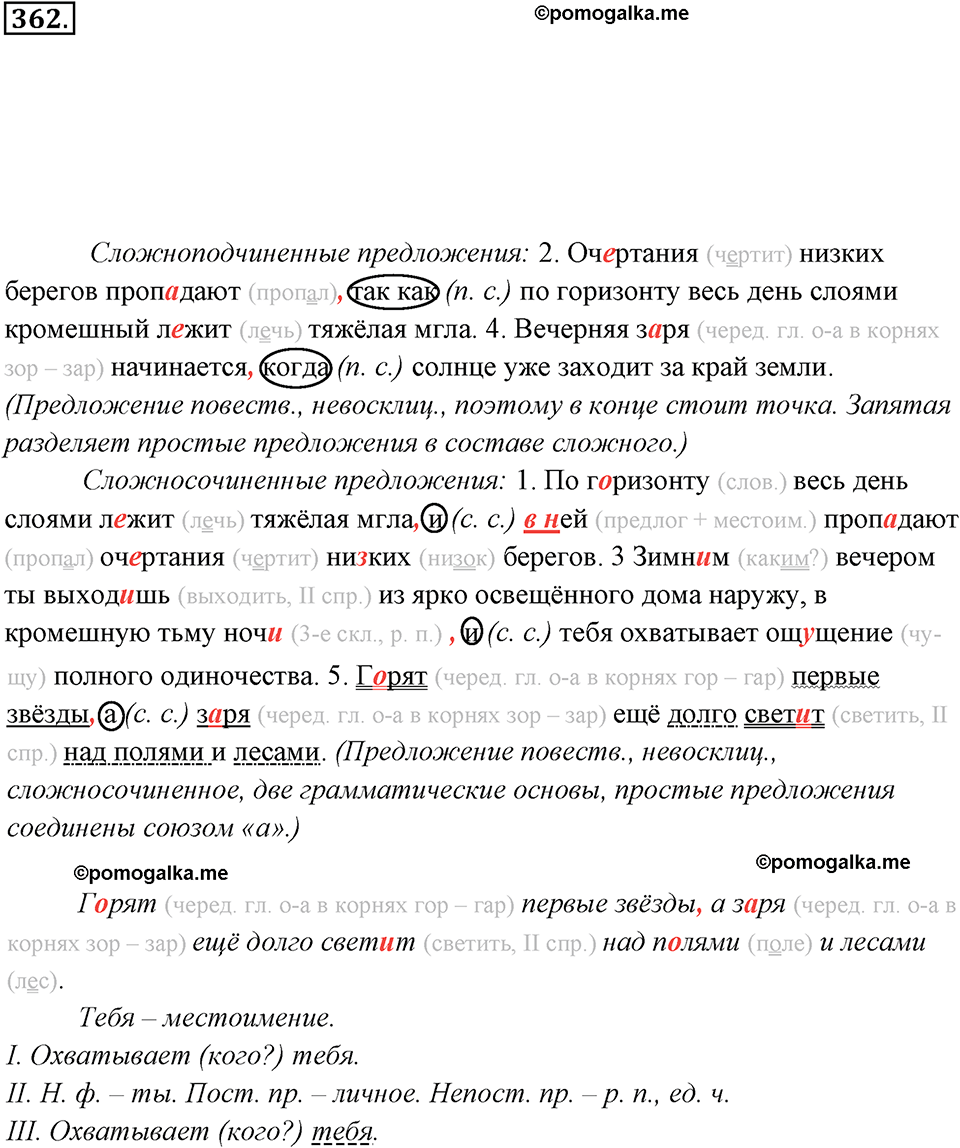 упражнение №362 русский язык 7 класс Ладыженская, Баранов