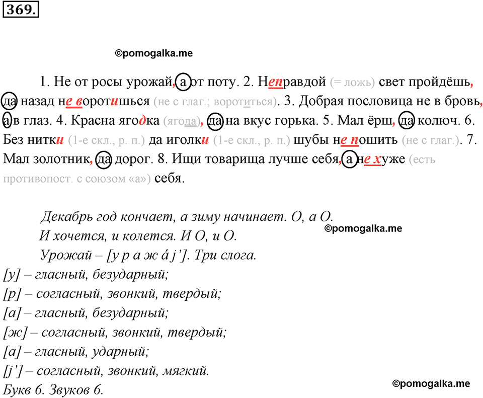 упражнение №369 русский язык 7 класс Ладыженская, Баранов