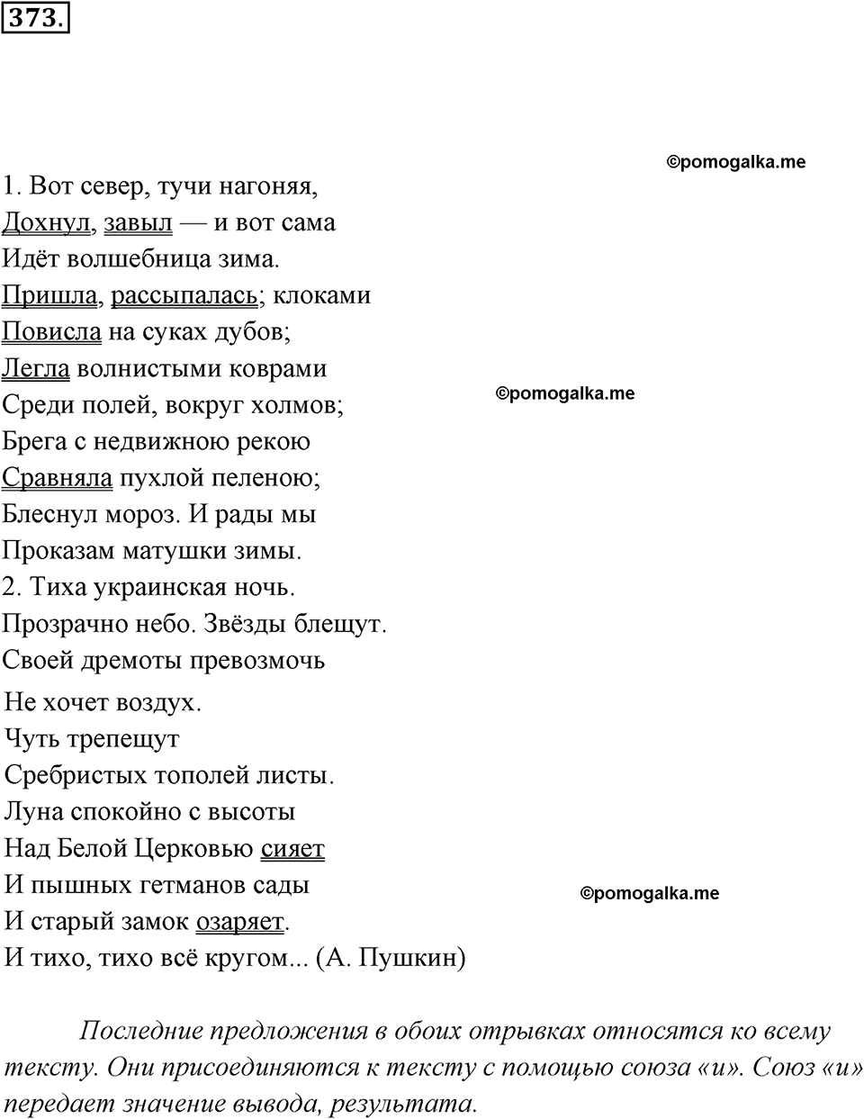 упражнение №373 русский язык 7 класс Ладыженская, Баранов