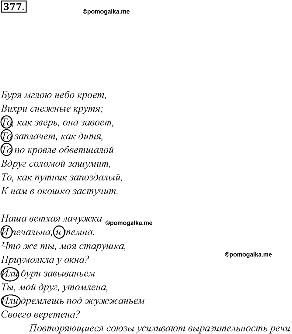 упражнение №377 русский язык 7 класс Ладыженская, Баранов