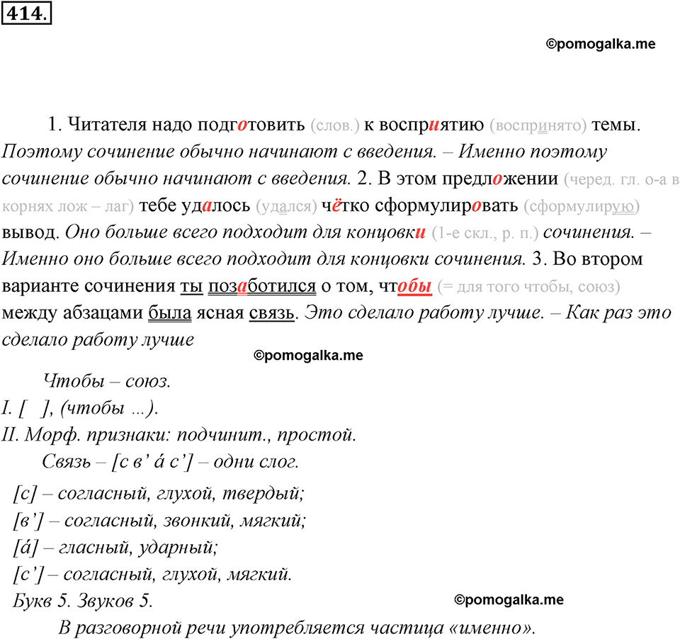 упражнение №414 русский язык 7 класс Ладыженская, Баранов