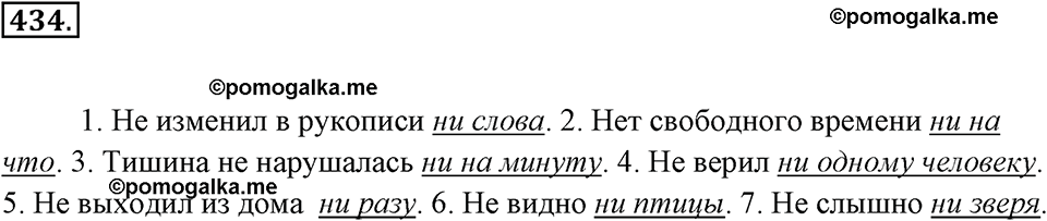 упражнение №434 русский язык 7 класс Ладыженская, Баранов