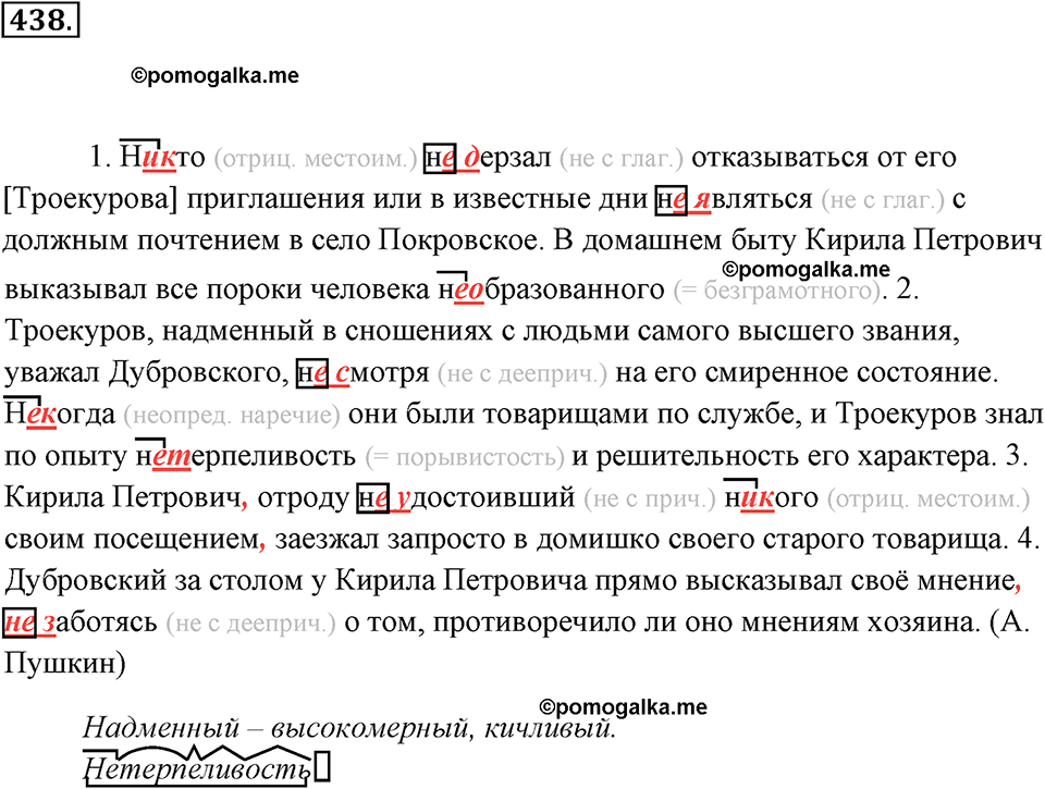 упражнение №438 русский язык 7 класс Ладыженская, Баранов
