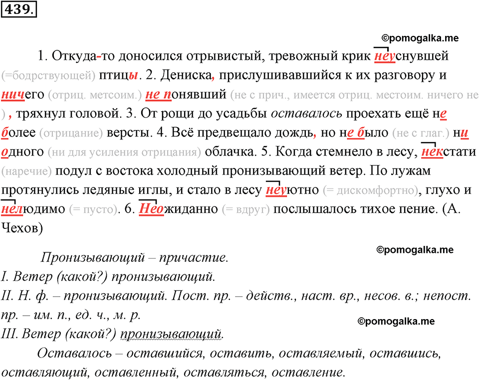 упражнение №439 русский язык 7 класс Ладыженская, Баранов