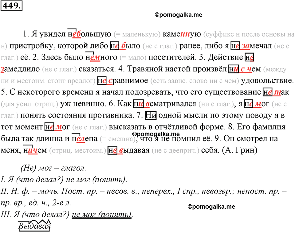 упражнение №449 русский язык 7 класс Ладыженская, Баранов