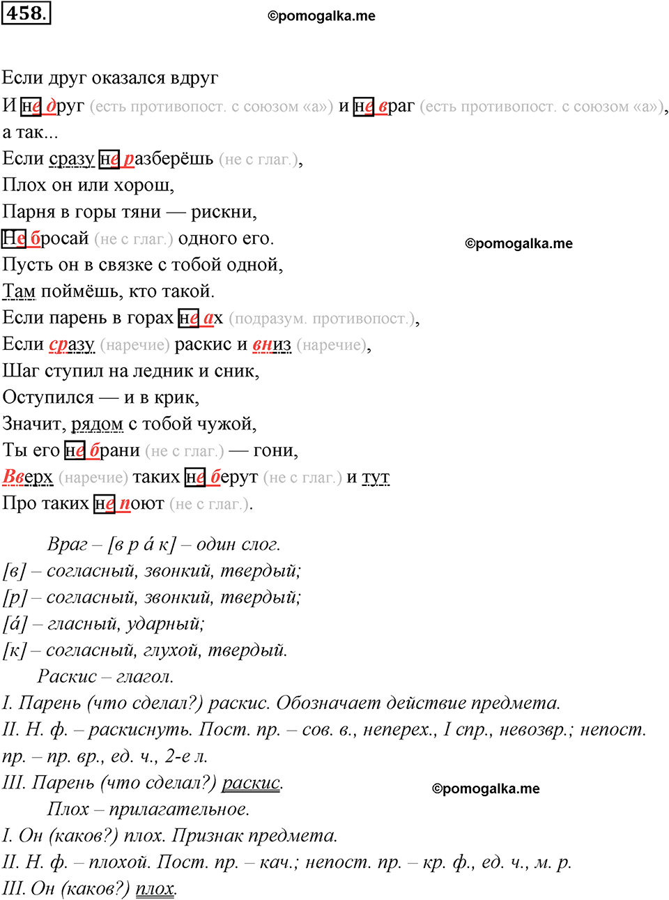 упражнение №458 русский язык 7 класс Ладыженская, Баранов