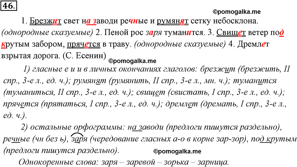 упражнение №46 русский язык 7 класс Ладыженская, Баранов