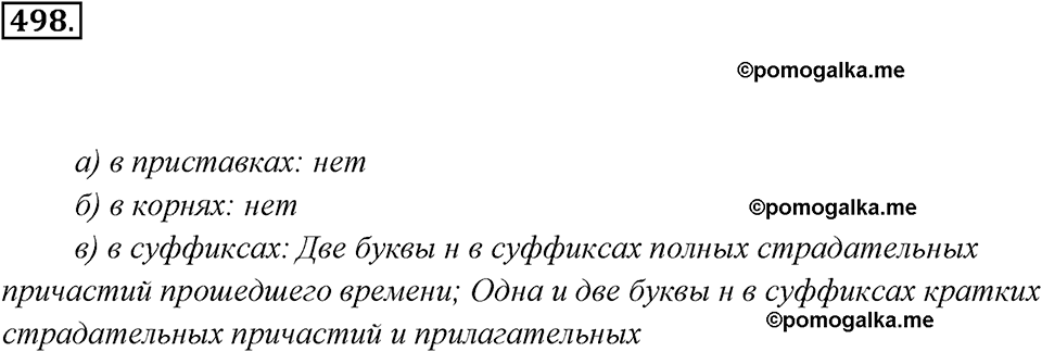упражнение №498 русский язык 7 класс Ладыженская, Баранов