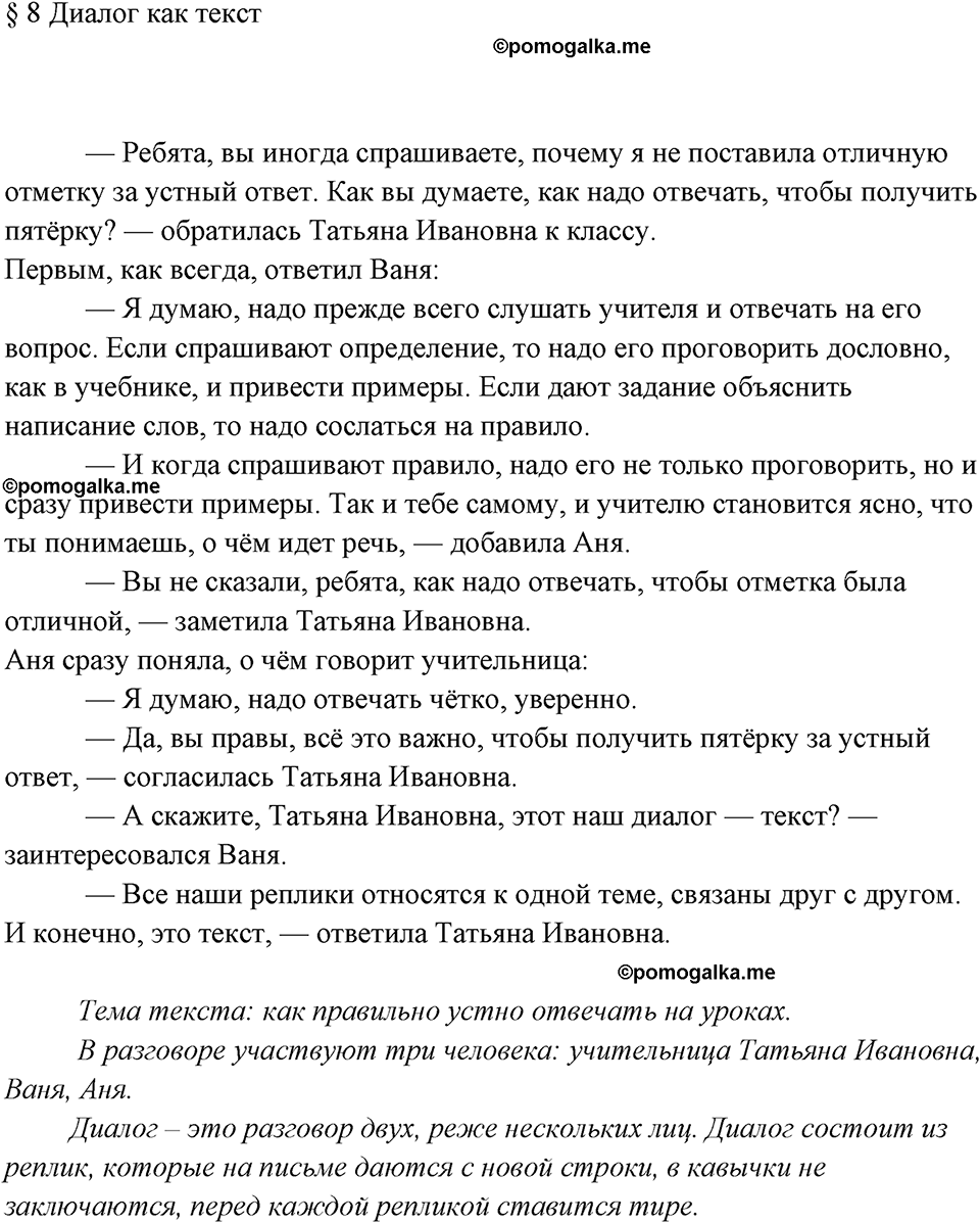 вопросы к §8 русский язык 7 класс Ладыженская, Баранов