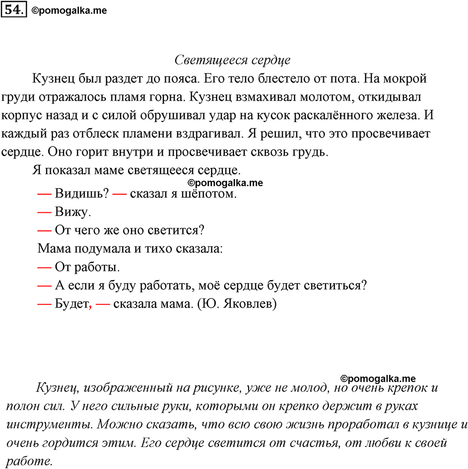 упражнение №54 русский язык 7 класс Ладыженская, Баранов