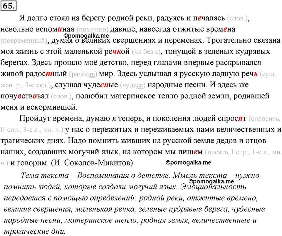 упражнение №65 русский язык 7 класс Ладыженская, Баранов