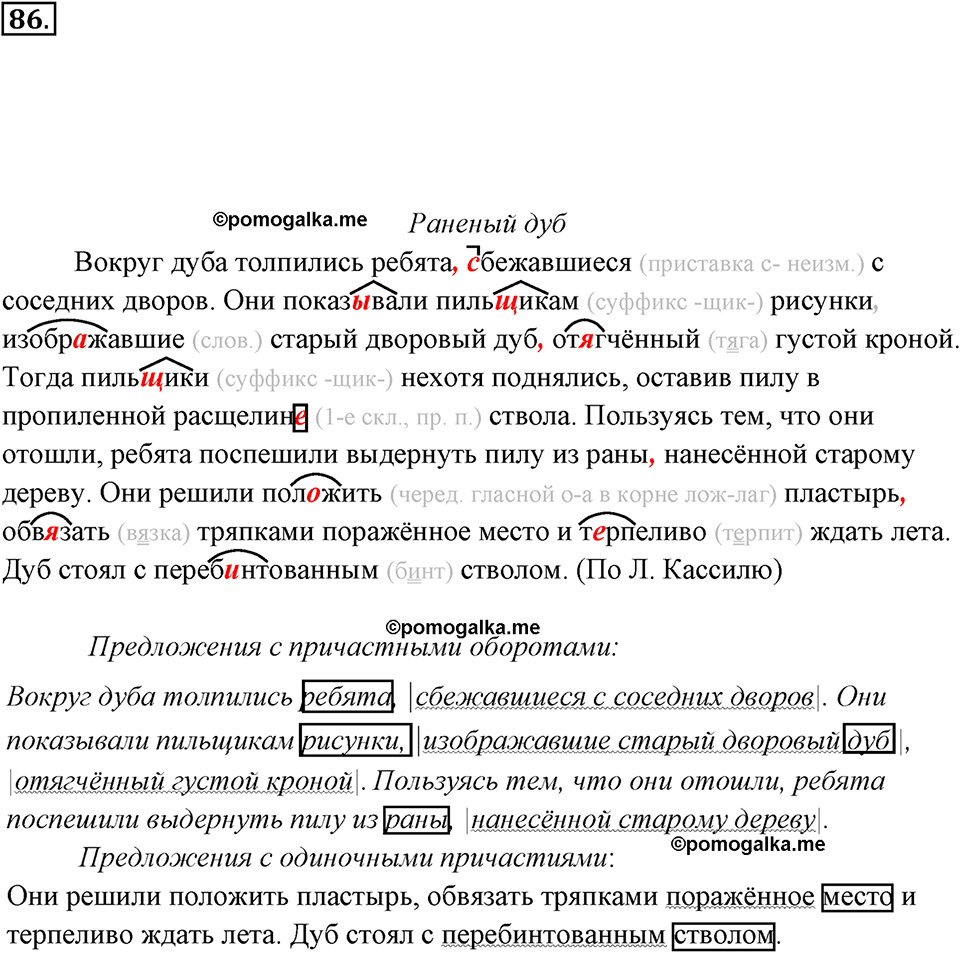 упражнение №86 русский язык 7 класс Ладыженская, Баранов