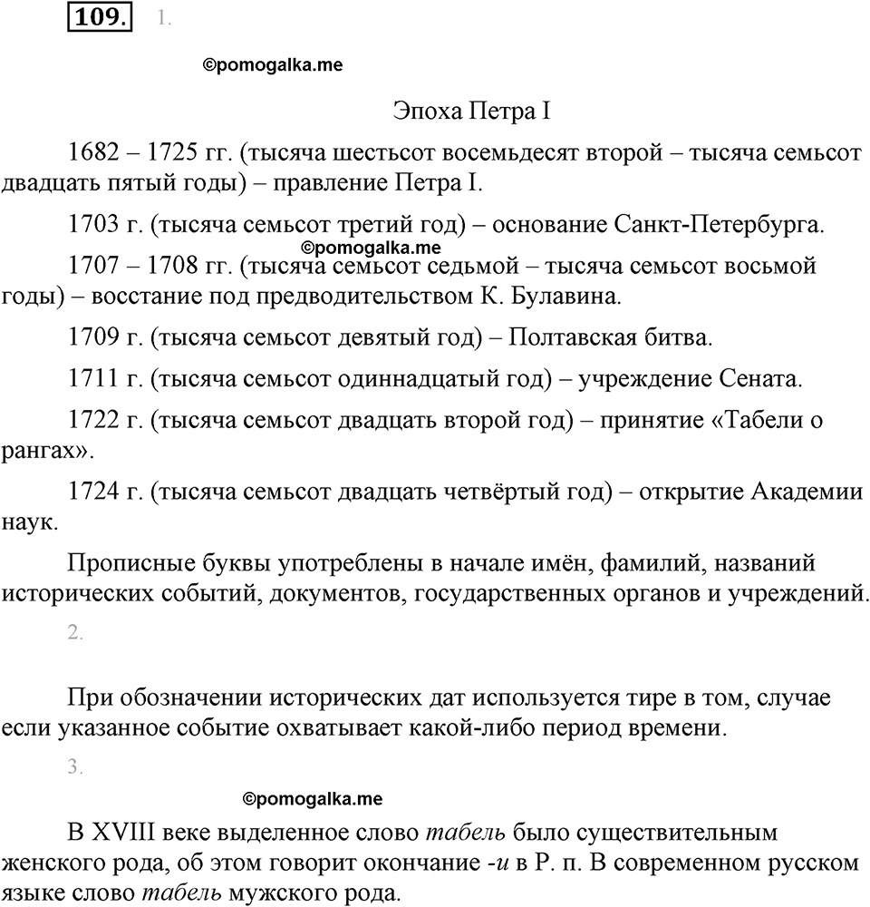 часть 1 страница 44 упражнение 109 русский язык 7 класс Львова 2014 год