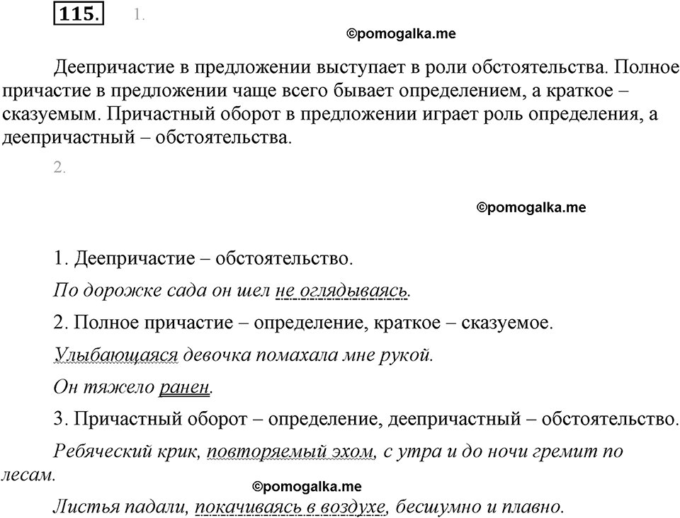 часть 1 страница 47 упражнение 115 русский язык 7 класс Львова 2014 год