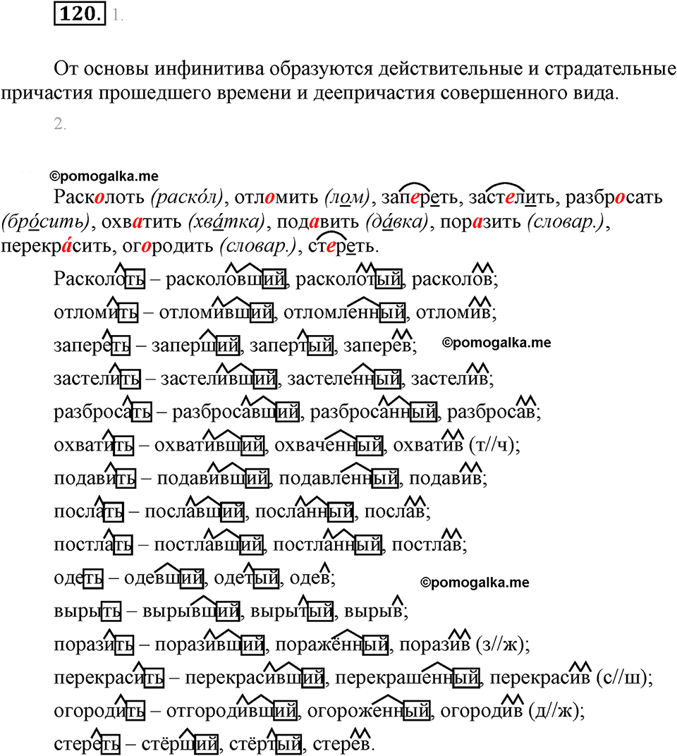 часть 1 страница 49 упражнение 120 русский язык 7 класс Львова 2014 год